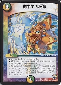 Amazon | デュエルマスターズ/DMR-21/023/R/獅子王の紋章